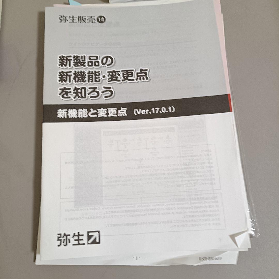 弥生販売14プロフェッショナル　 小規模法人 会計ソフト　CD 本　納品　請求
