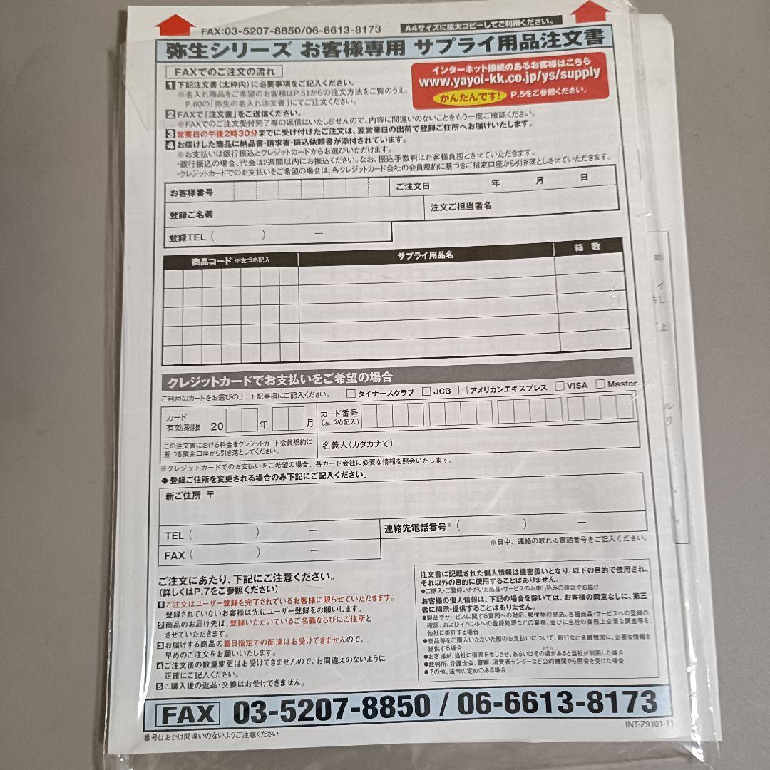 弥生販売14プロフェッショナル　 小規模法人 会計ソフト　CD 本　納品　請求