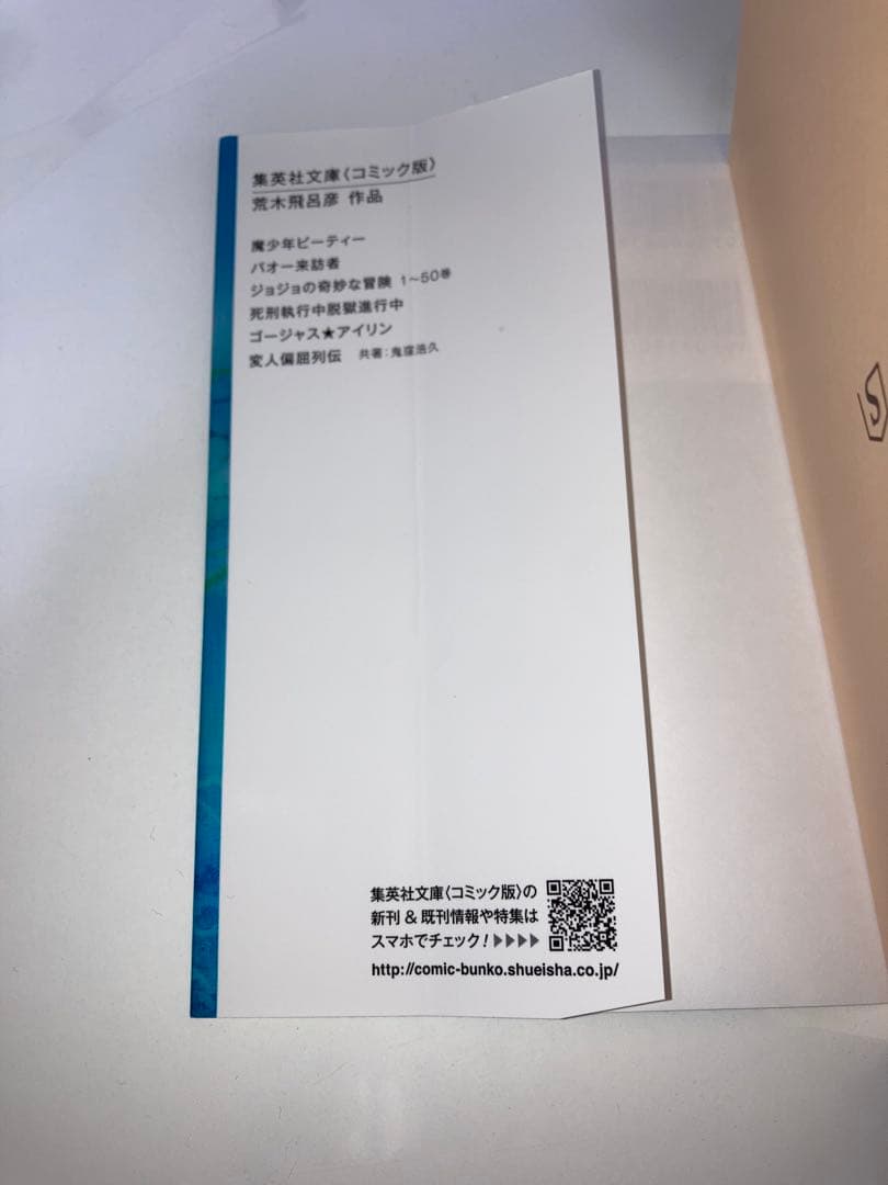 美品　文庫マンガ　ジョジョの奇妙な冒険　全巻　1〜50巻　全巻+関連本2冊