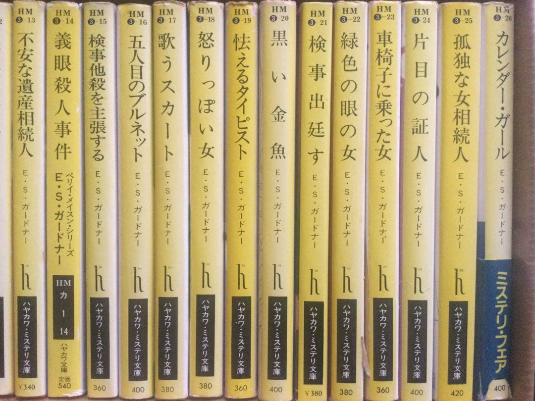 ガードナー「ペリイ・メイスン・シリーズ」52冊他