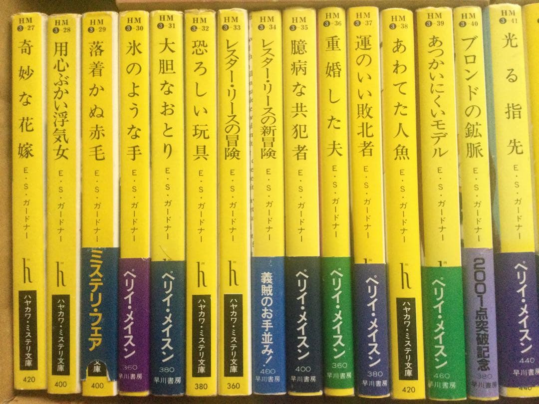 ガードナー「ペリイ・メイスン・シリーズ」52冊他