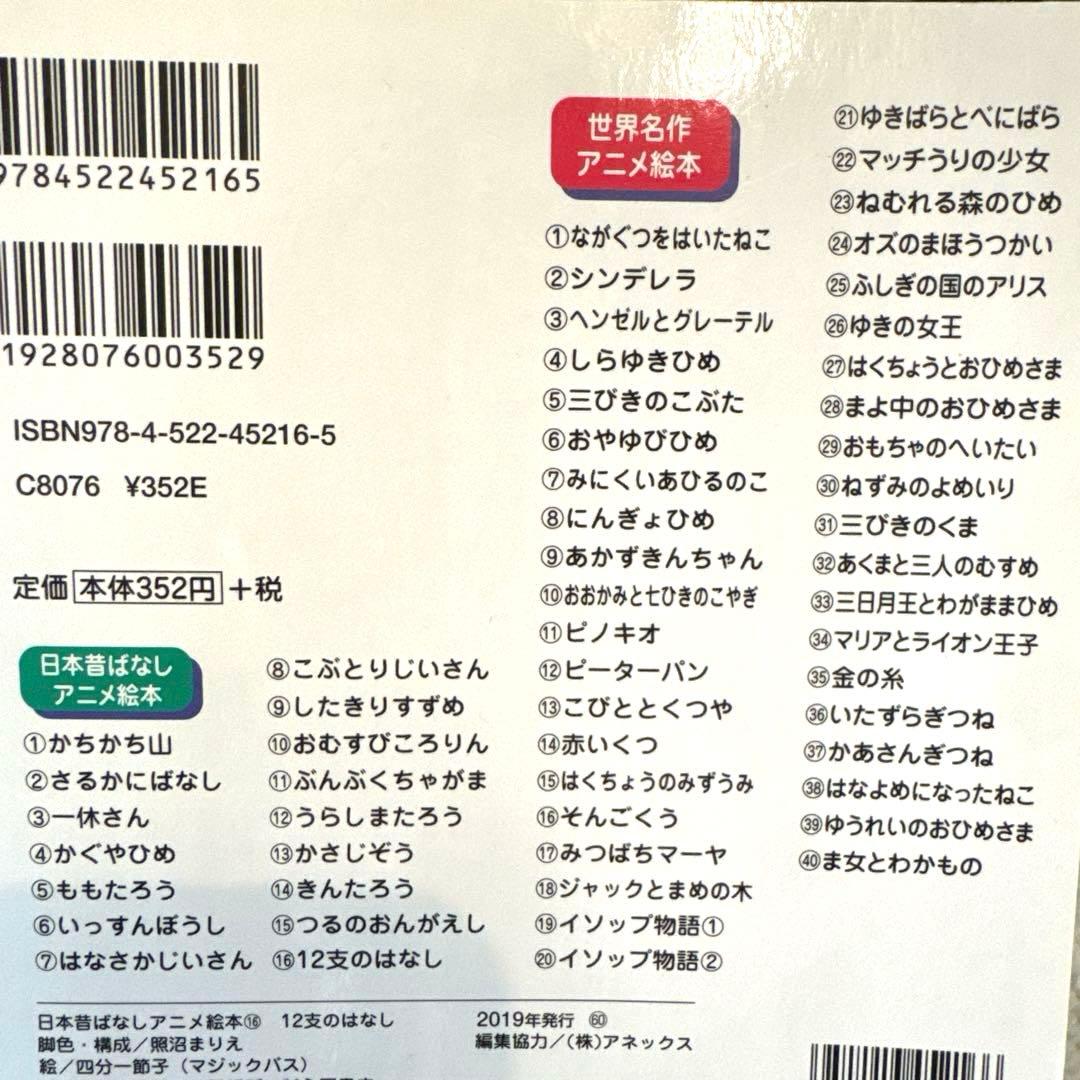 日本昔ばなし&世界名作アニメ絵本の35冊セット