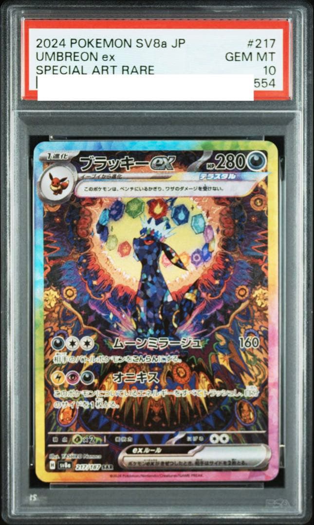 PSA 10 メガリザードンXex ブラッキーex ワンオーナー品