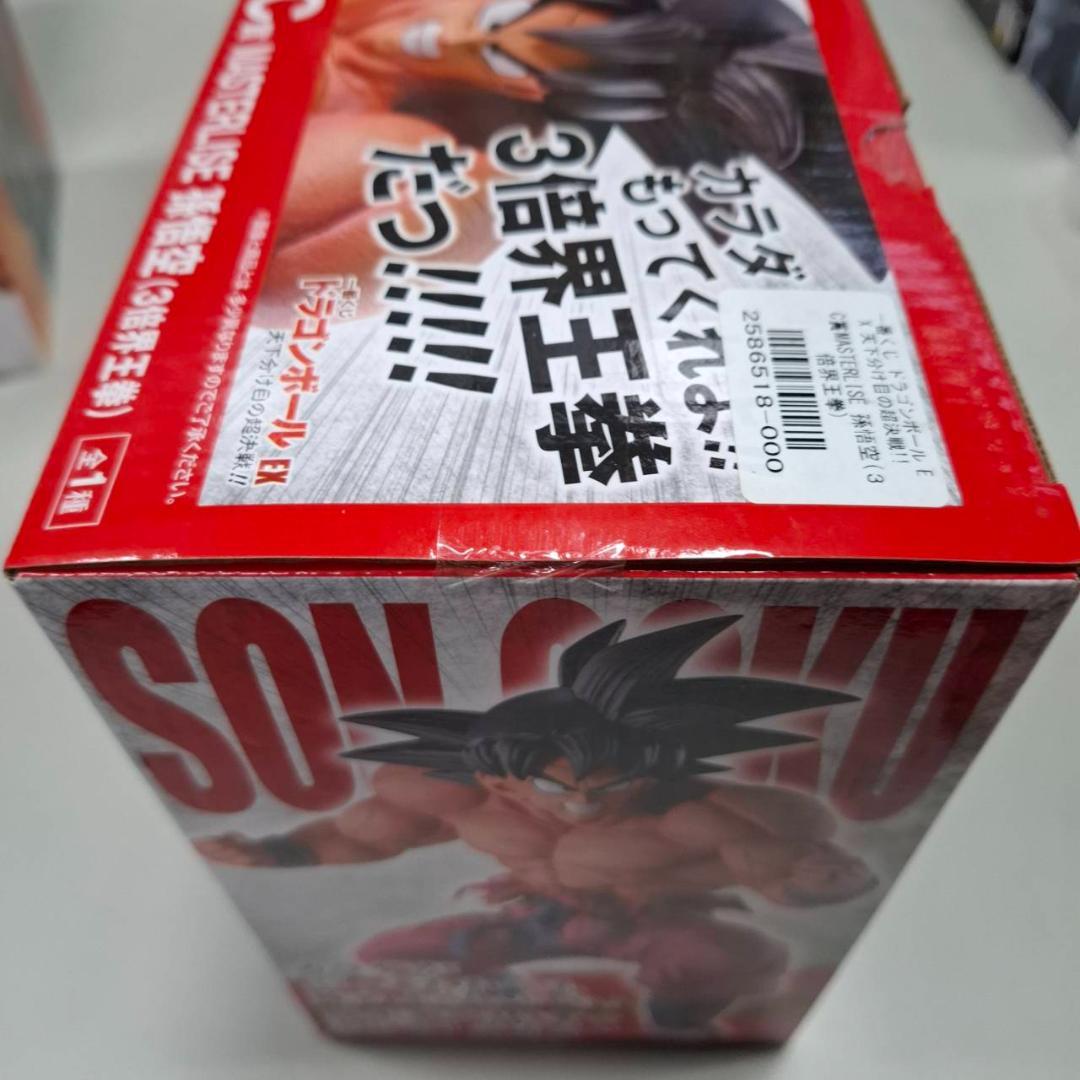 ⛄新品⛄EX天下分け目の超決戦!! C賞 孫悟空 (3倍界王拳) 0266