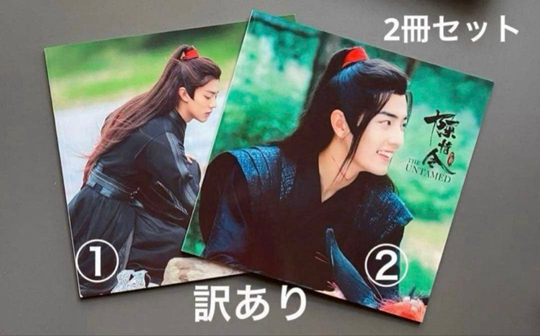 うめこぶ 陳情令 魏無羡 写真集 ①②・カードケース・ポスターカード