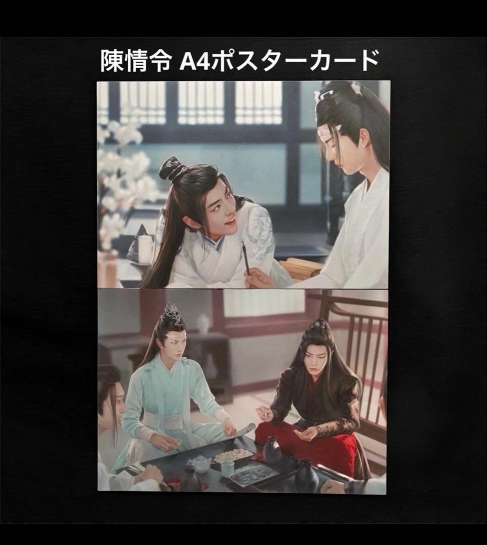 うめこぶ 陳情令 魏無羡 写真集 ①②・カードケース・ポスターカード