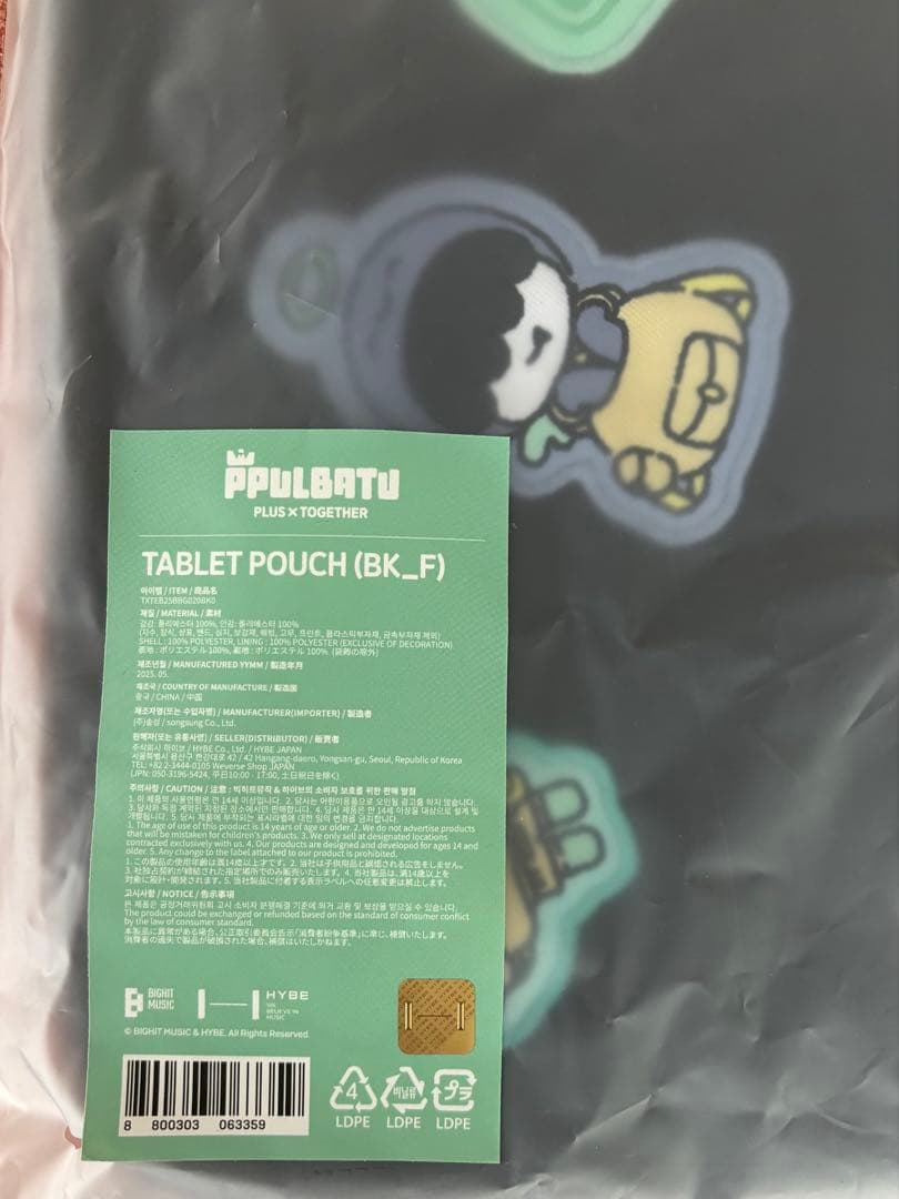 TXT PPULBATU プルバトゥ POPUP タブレットポーチ PCケース