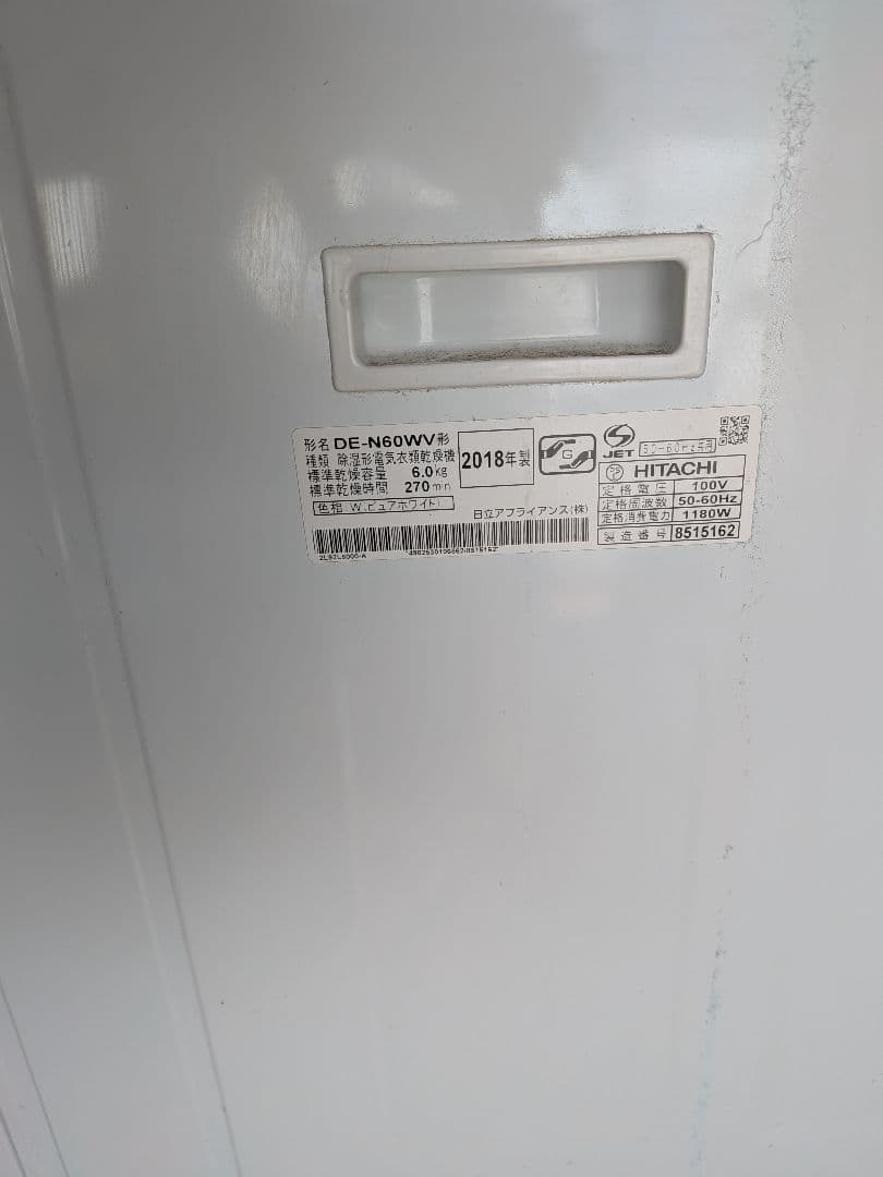 【ジャンク品】HITACHI DE-N60WV 電気式衣類乾燥機