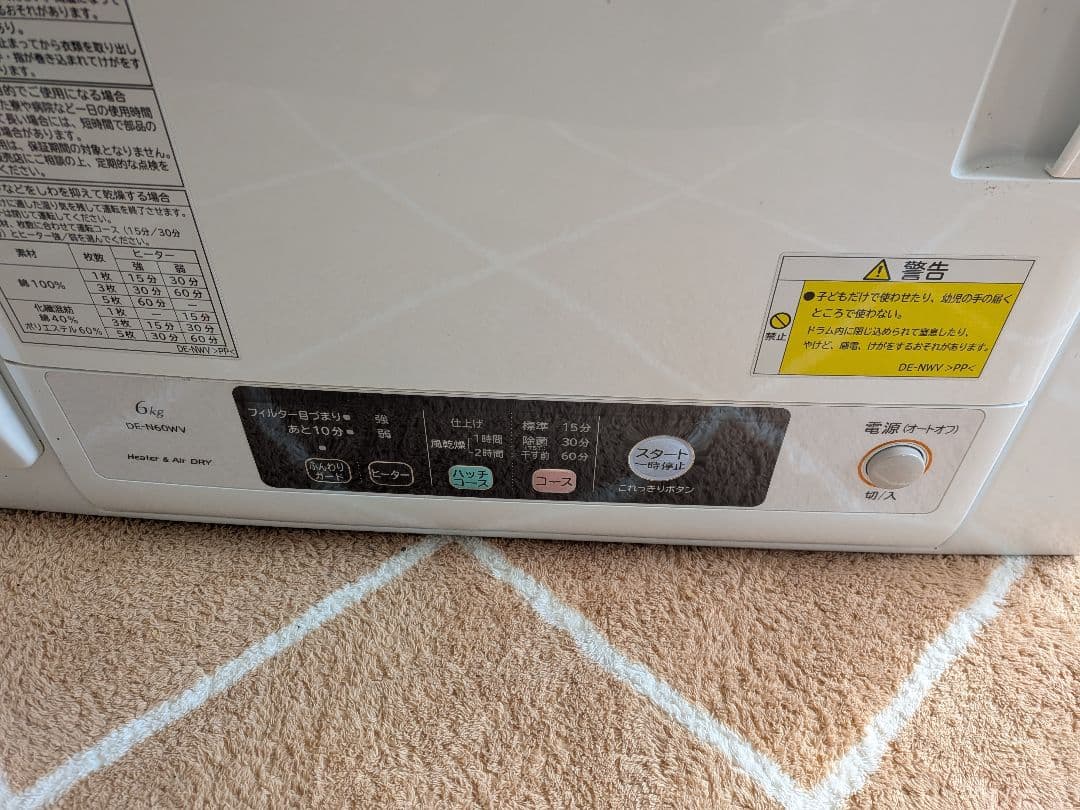 【ジャンク品】HITACHI DE-N60WV 電気式衣類乾燥機