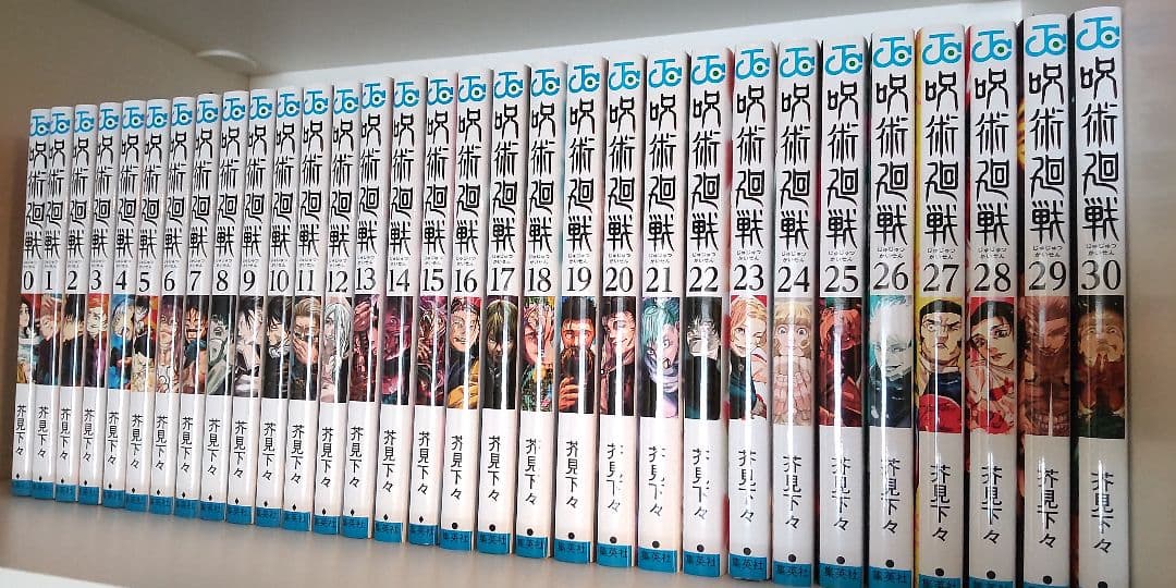 呪術廻戦 全巻セット 0〜30巻 31冊 芥見下々