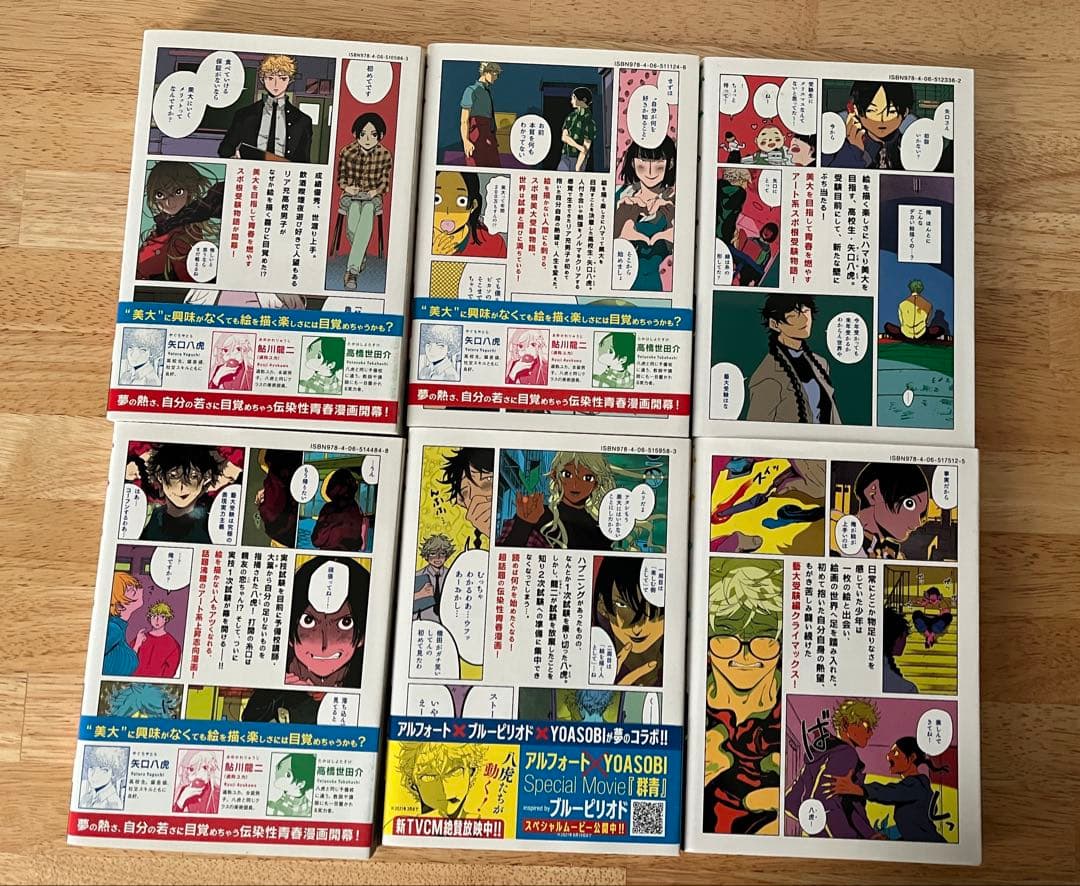 ブルーピリオド 1巻～18巻セット