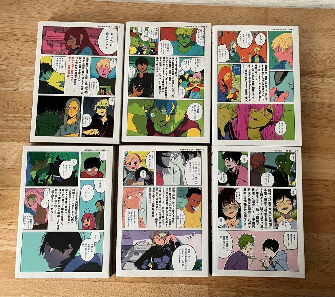 ブルーピリオド 1巻～18巻セット