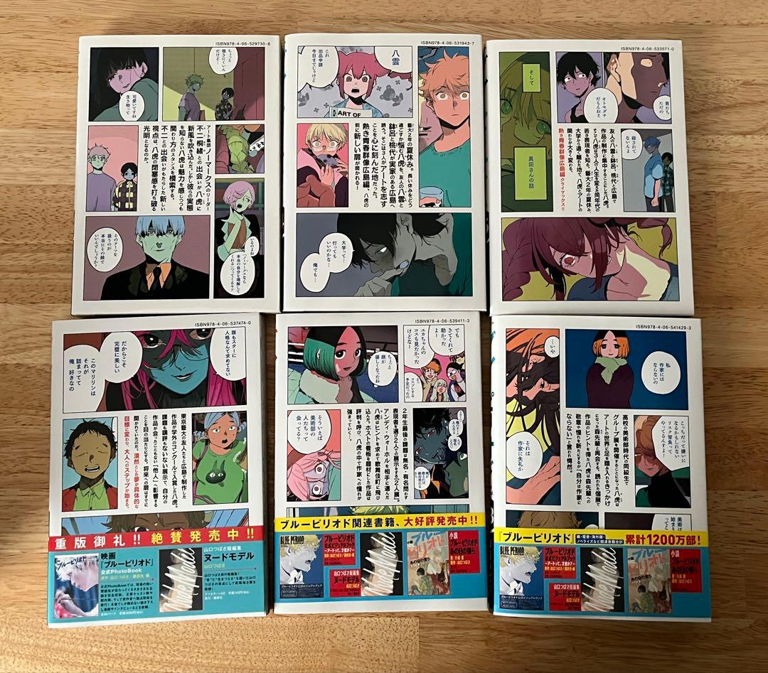 ブルーピリオド 1巻～18巻セット
