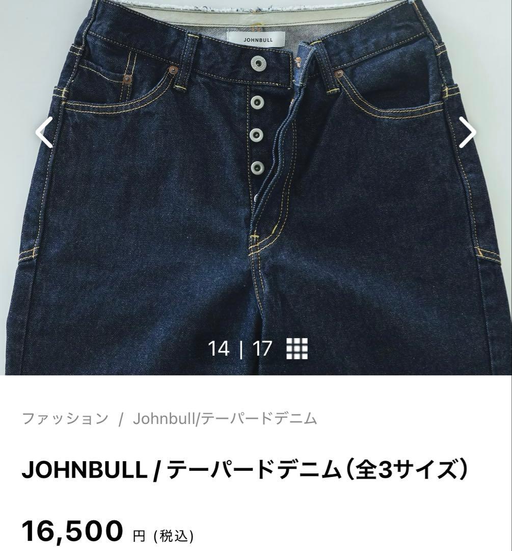 【北欧、暮らしの道具店】JOHNBULL / テーパードデニム　サイズ2