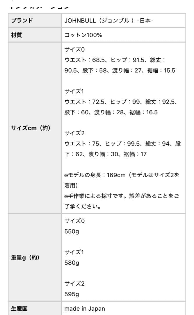 【北欧、暮らしの道具店】JOHNBULL / テーパードデニム　サイズ2