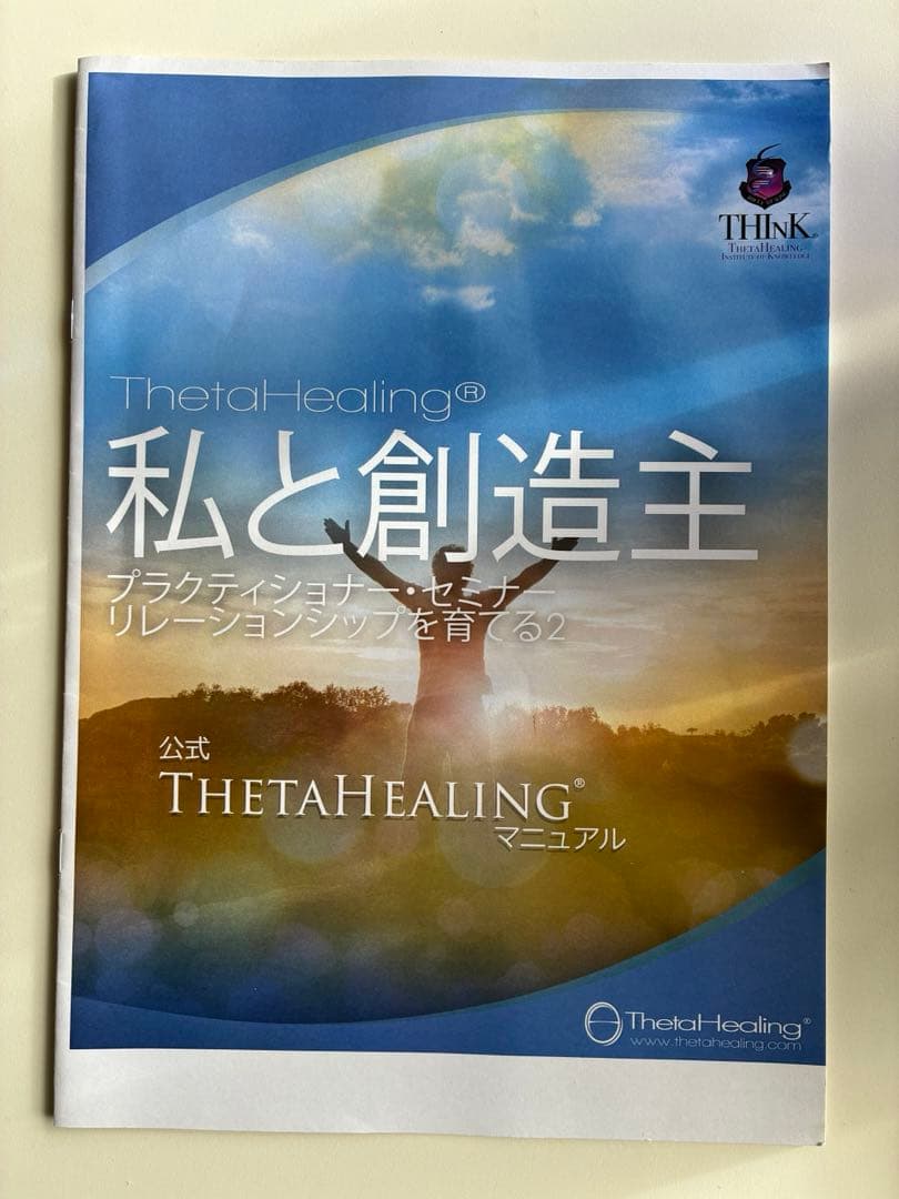 ThetaHealing マニュアル 4冊セット