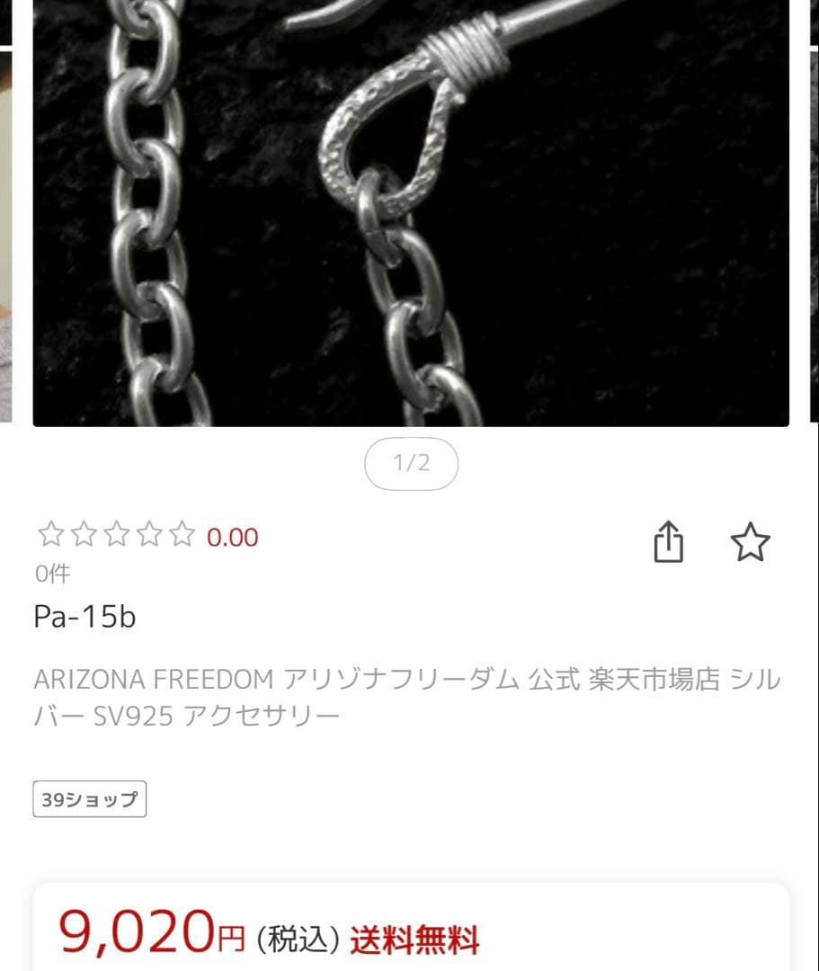 ARIZONA FREEDOM シルバー925 チェーンネックレス 50cm