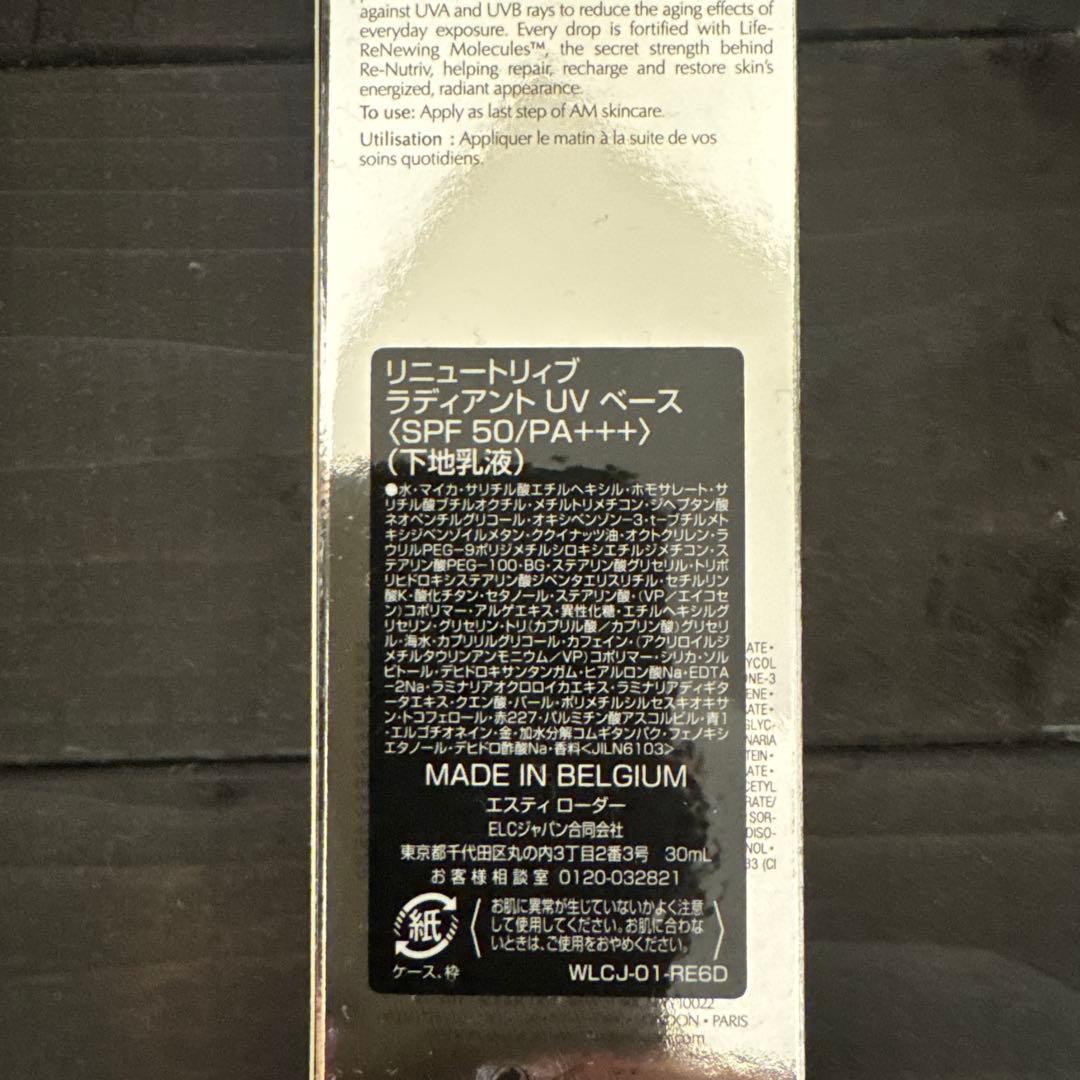 エスティローダー リニュートリィブ ラディアントUV Base 30ml