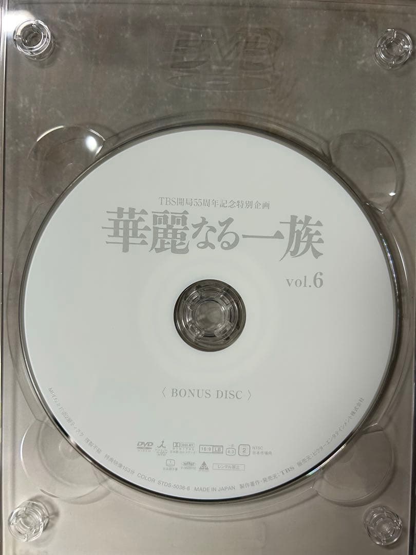 DVD-BOX 華麗なる一族 6枚組 TBS開局55周年記念 木村拓哉 山崎豊子