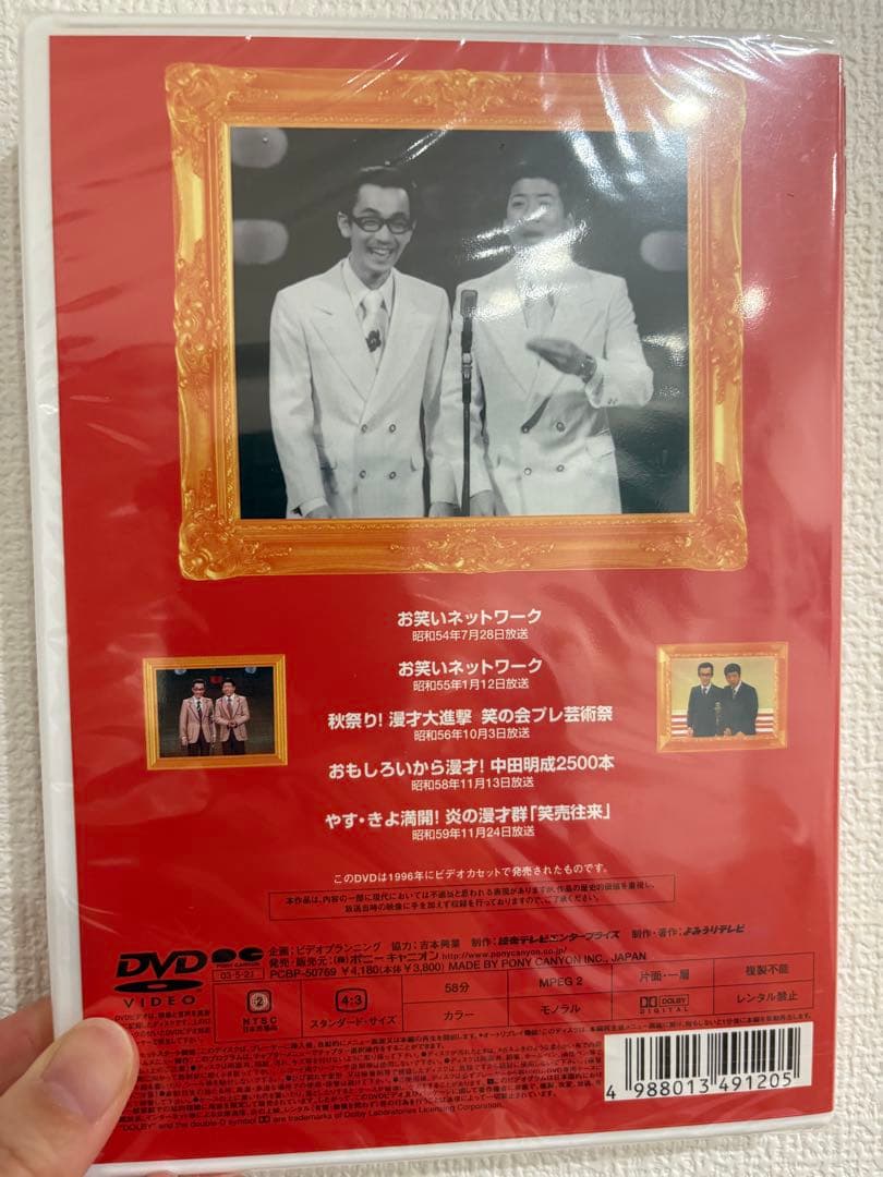 【未開封】漫才の殿堂DVD 6本セット