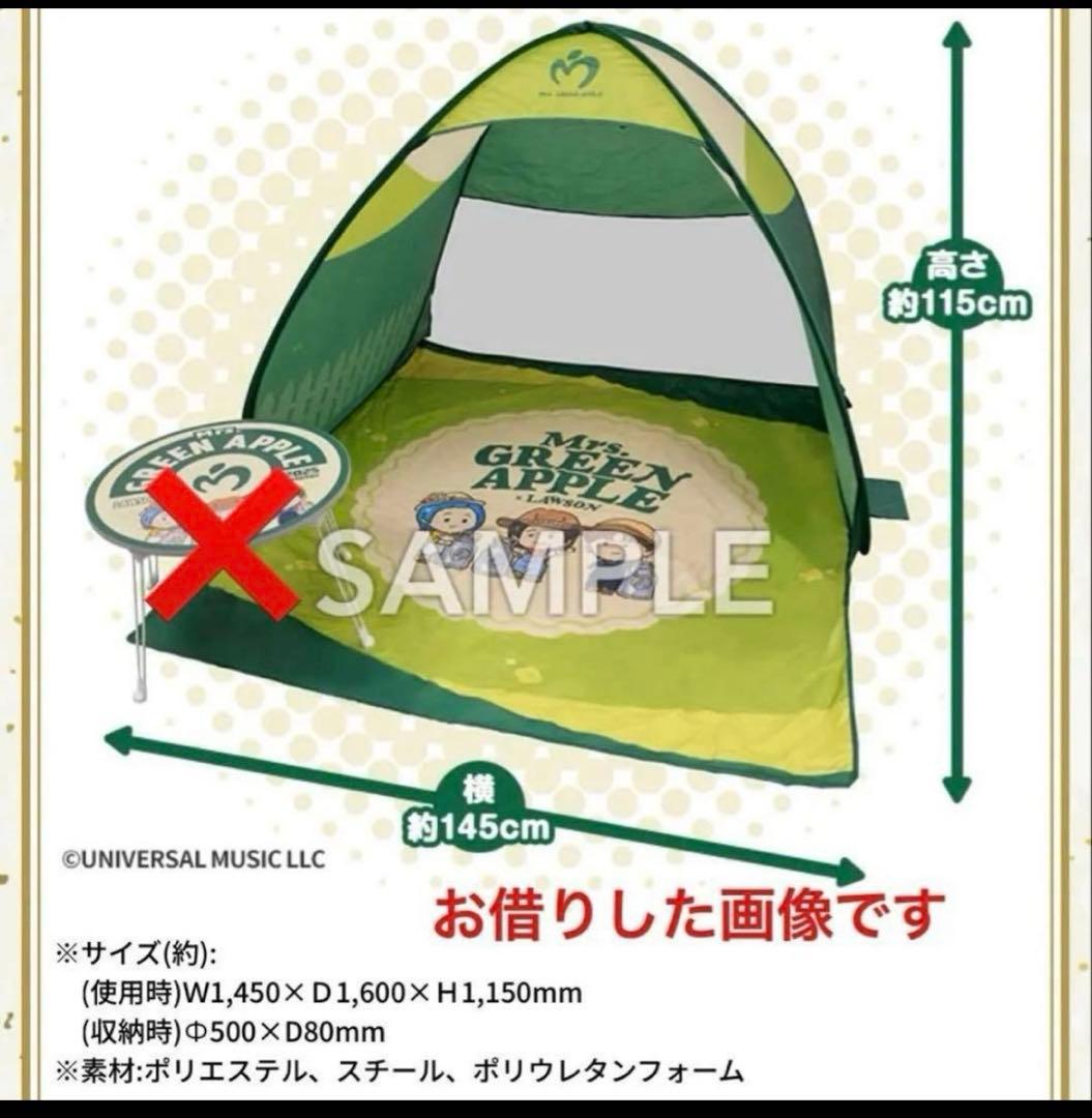 当選品 Mrs. GREEN APPLE ポップアップテント ローソン ミセス