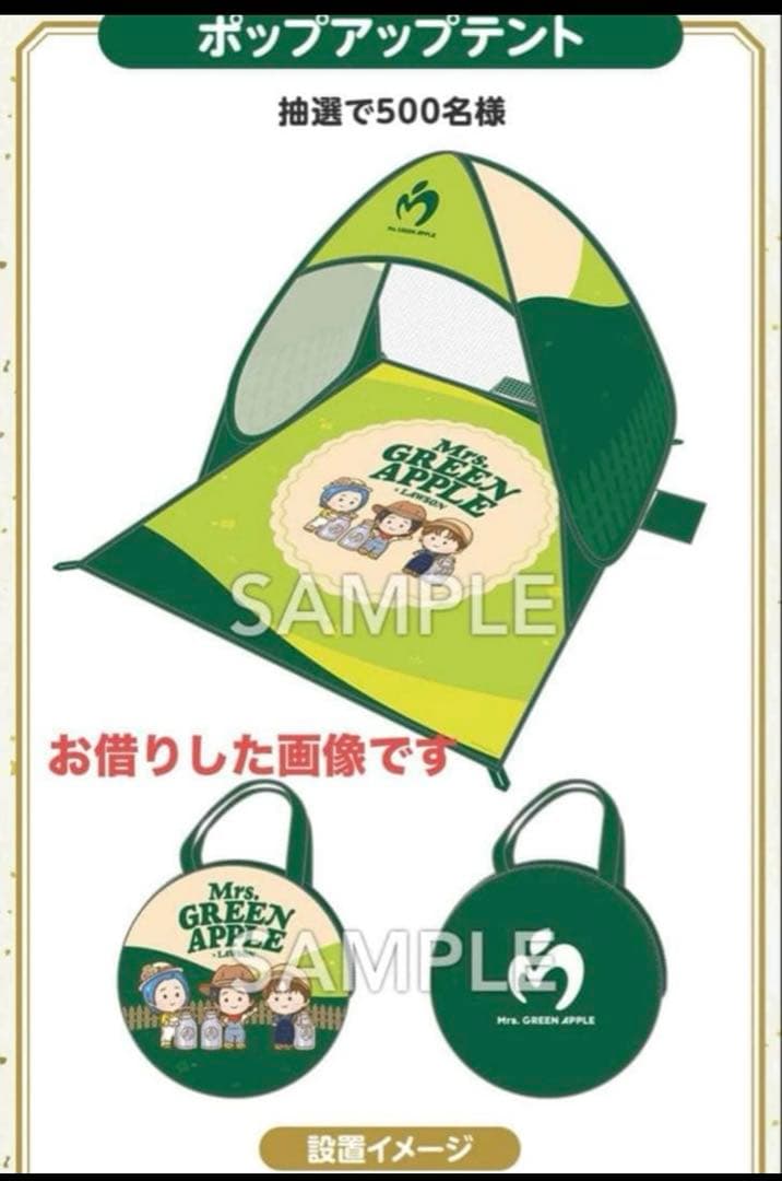 当選品 Mrs. GREEN APPLE ポップアップテント ローソン ミセス