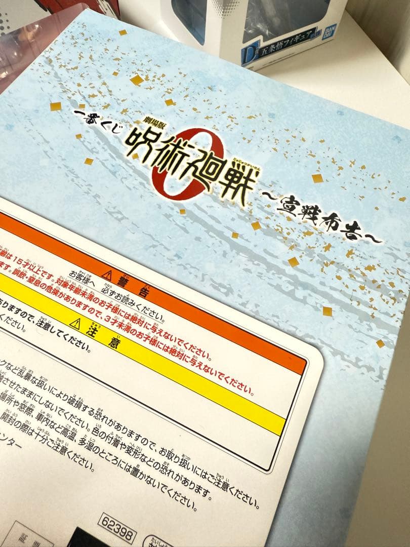 呪術廻戦　フィギュア　五条悟　虎杖悠仁　釘崎野薔薇　A賞　B賞　C賞　D賞