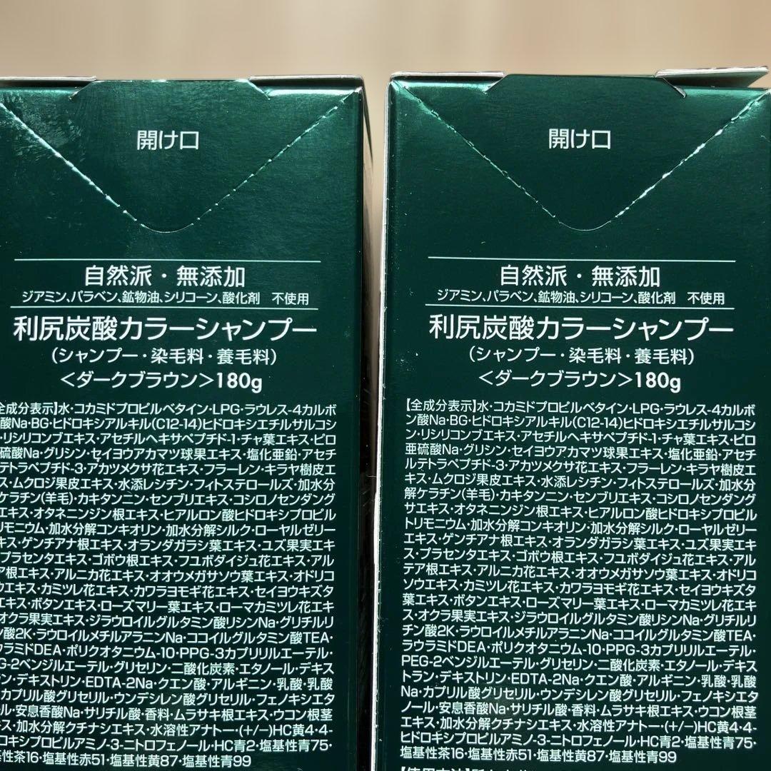 利尻昆布 カラーシャンプー 4本セット　ダークブラウン
