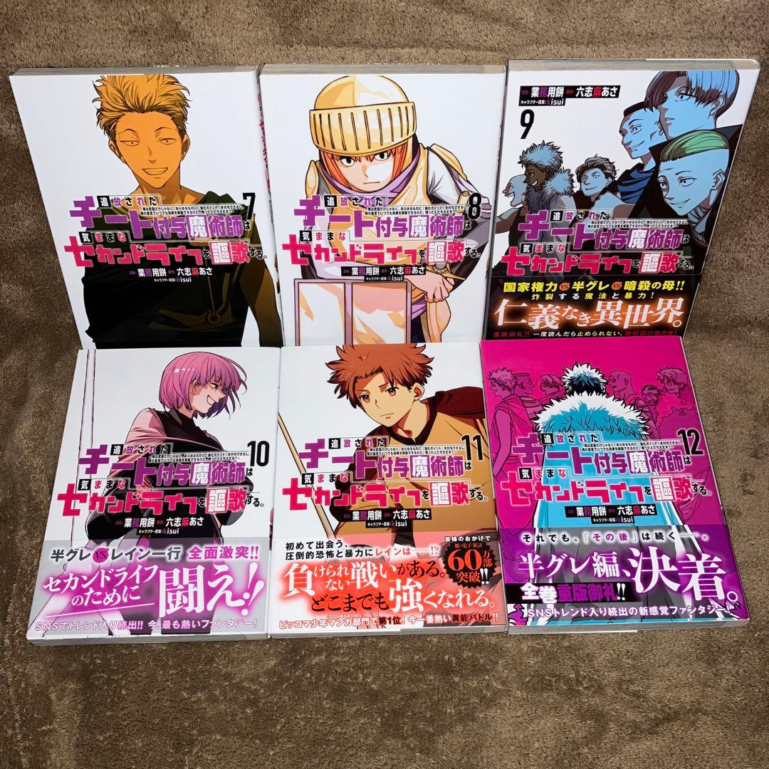 追放されたチート魔術師は気ままなセカンドライフを謳歌する 全巻セット