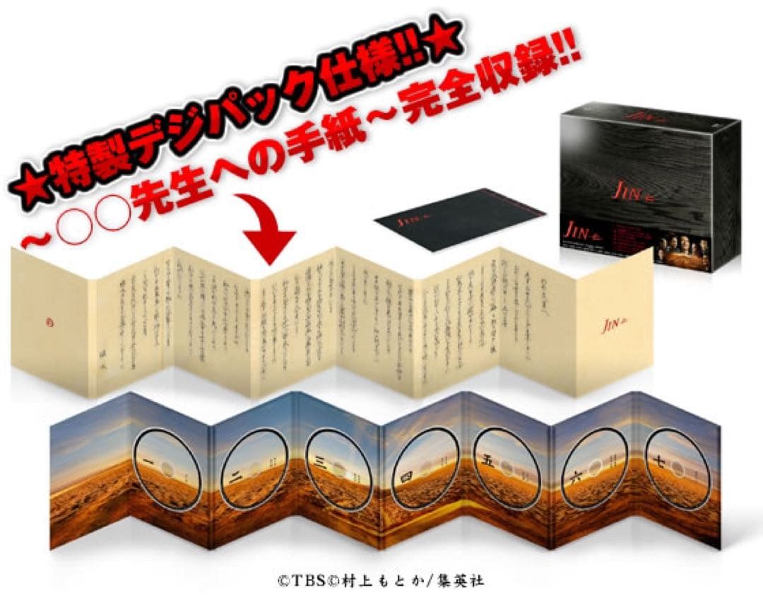 【美品未視聴】JIN-仁- 完結編　DVD BOX