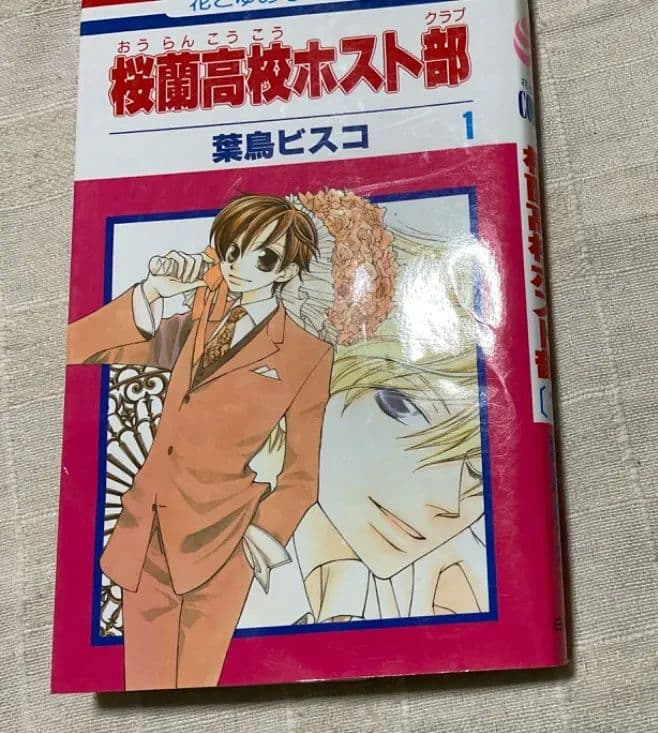 桜蘭高校ホスト部 1~18巻　全巻