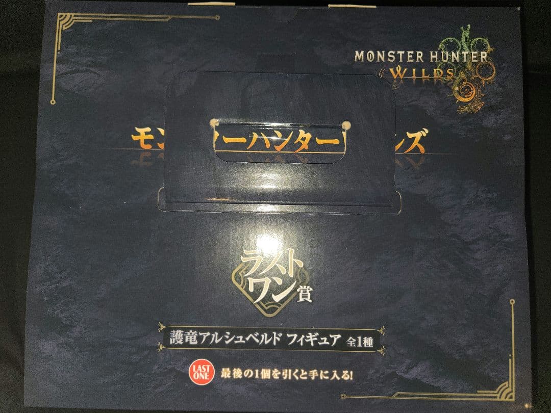 一番くじ モンスターハンター ワイルズ A賞 ラストワン賞　アルシュベルド
