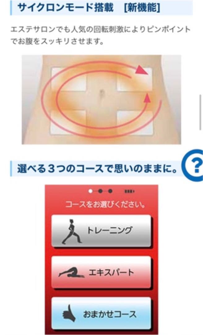 家庭用EMSマシン　伊藤超短波株式会社　スタイリフト