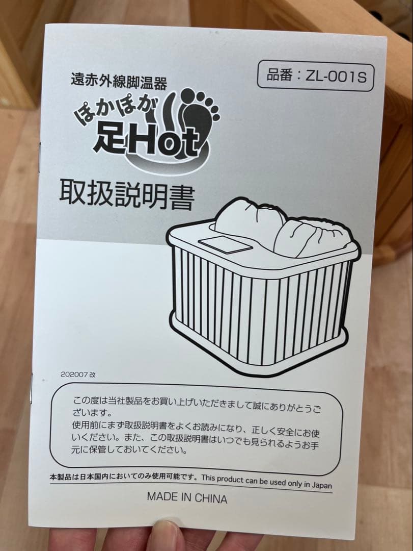 遠赤外線脚温器　ぽかぽか足HOT 足湯