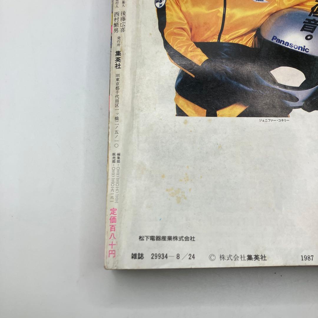 1987年　週刊少年ジャンプ 37号 ドラゴンボール