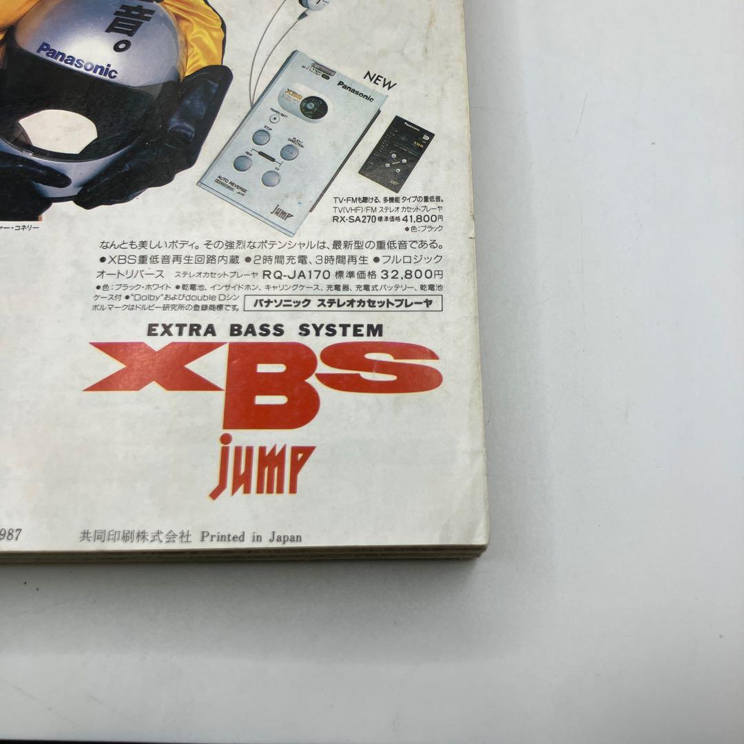 1987年　週刊少年ジャンプ 37号 ドラゴンボール