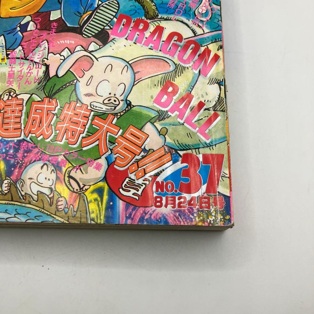 1987年　週刊少年ジャンプ 37号 ドラゴンボール