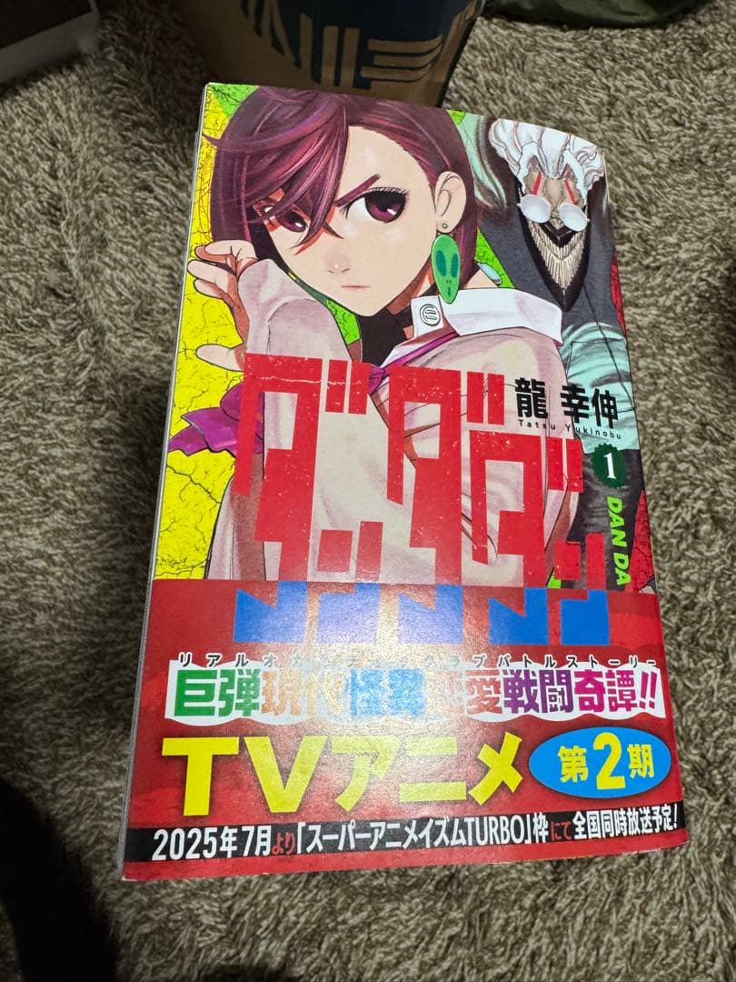 ダンダダン　1巻から17巻　17冊セット美品