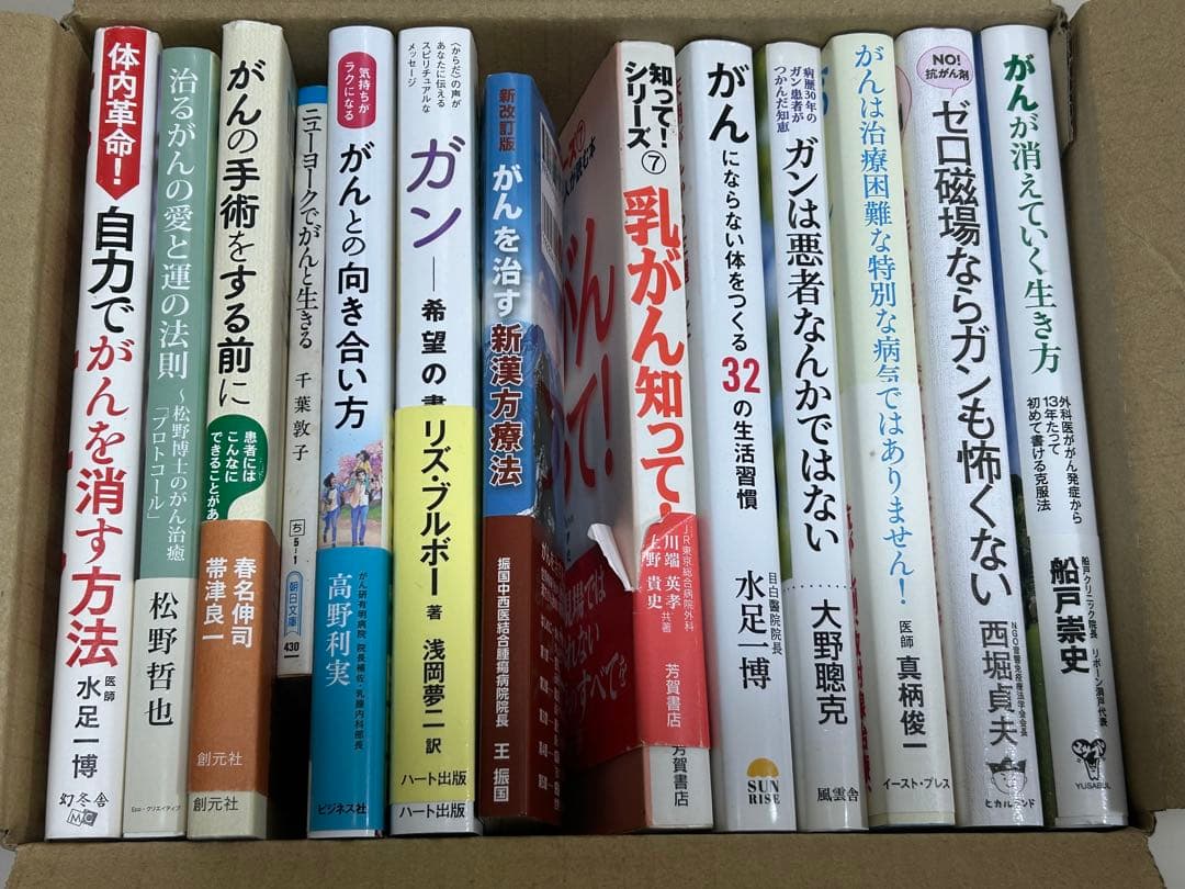 がん治療に関する書籍セット　13冊