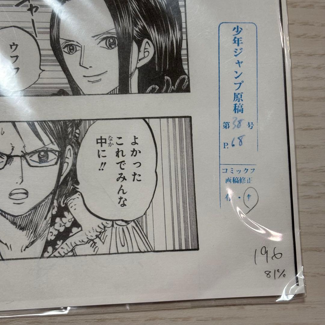 ONE PIECE 複製原画C ジャンプ博覧会2013Ver