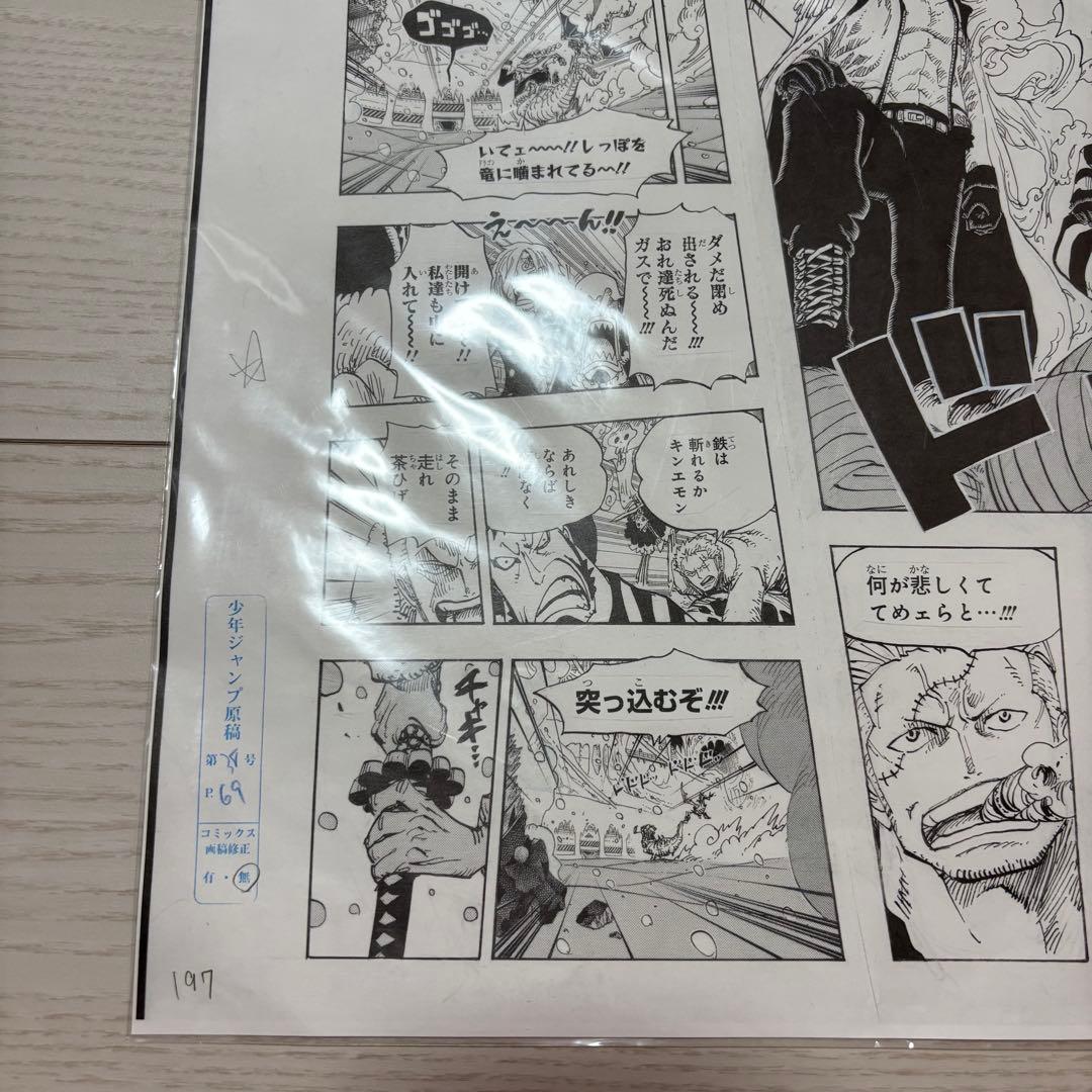 ONE PIECE 複製原画C ジャンプ博覧会2013Ver