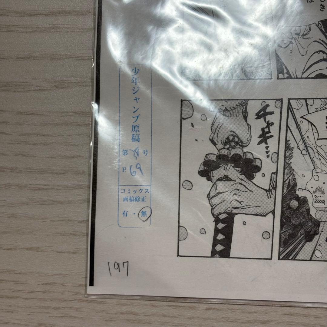 ONE PIECE 複製原画C ジャンプ博覧会2013Ver
