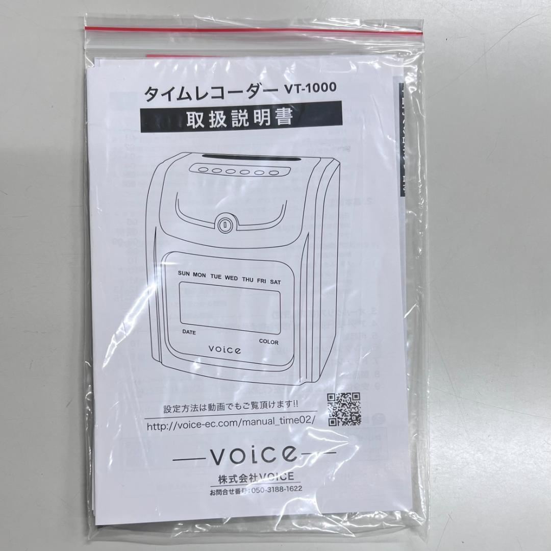 【新品未使用】 VOICE VT-1000 タイムレコーダー セット