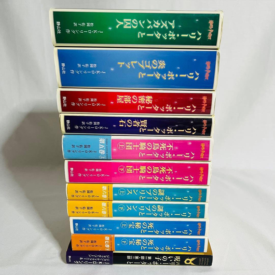 ハリー・ポッター携帯版 全巻セット+呪いの子 J.K.ローリング