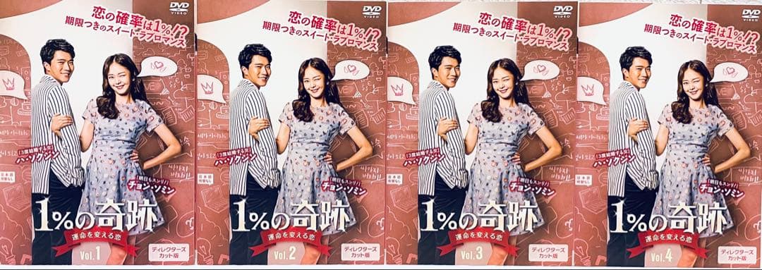 １%の奇跡　運命を変える恋　ディレクターズカット版　【全８巻】　レンタル版DVD