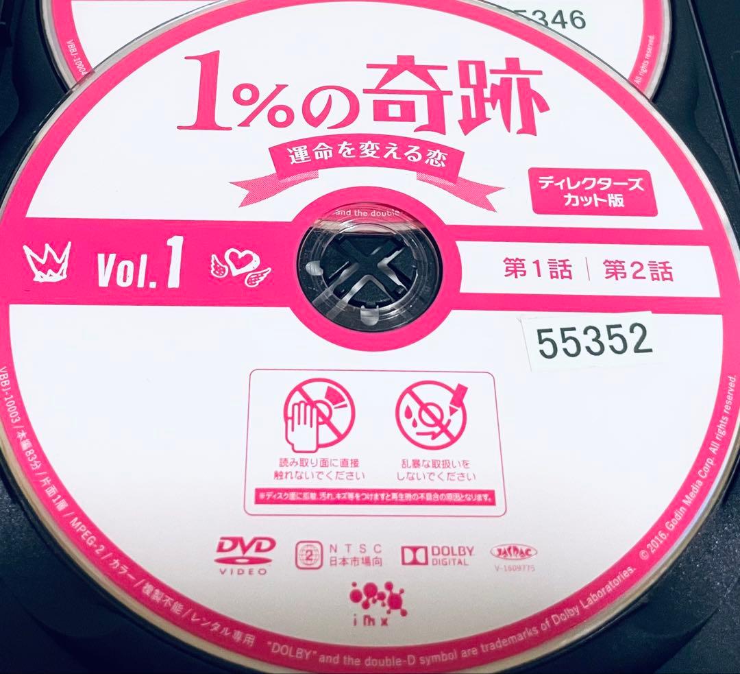 １%の奇跡　運命を変える恋　ディレクターズカット版　【全８巻】　レンタル版DVD