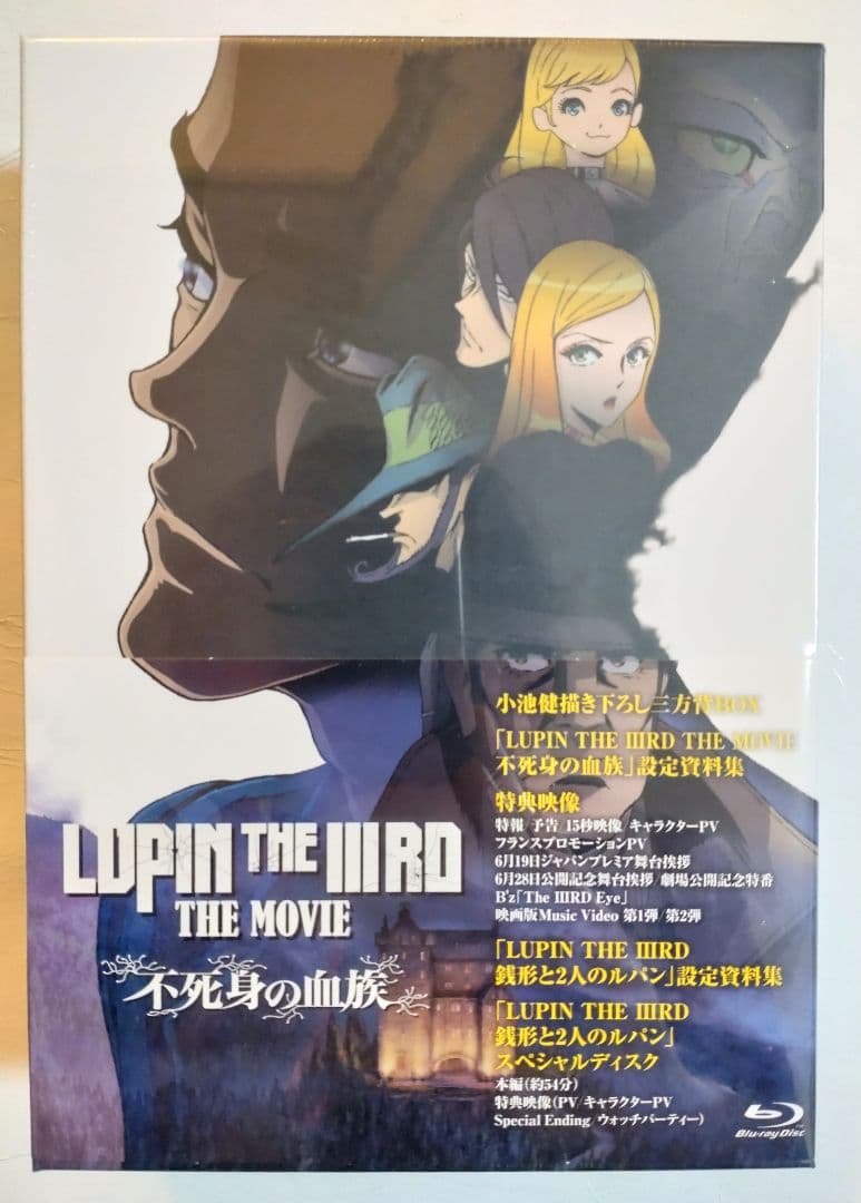 ルパン三世 LUPIN THE ⅢRD THE MOVIE 不死身の血族 限定版