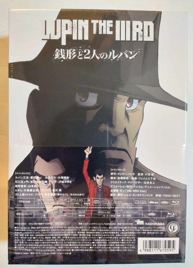 ルパン三世 LUPIN THE ⅢRD THE MOVIE 不死身の血族 限定版