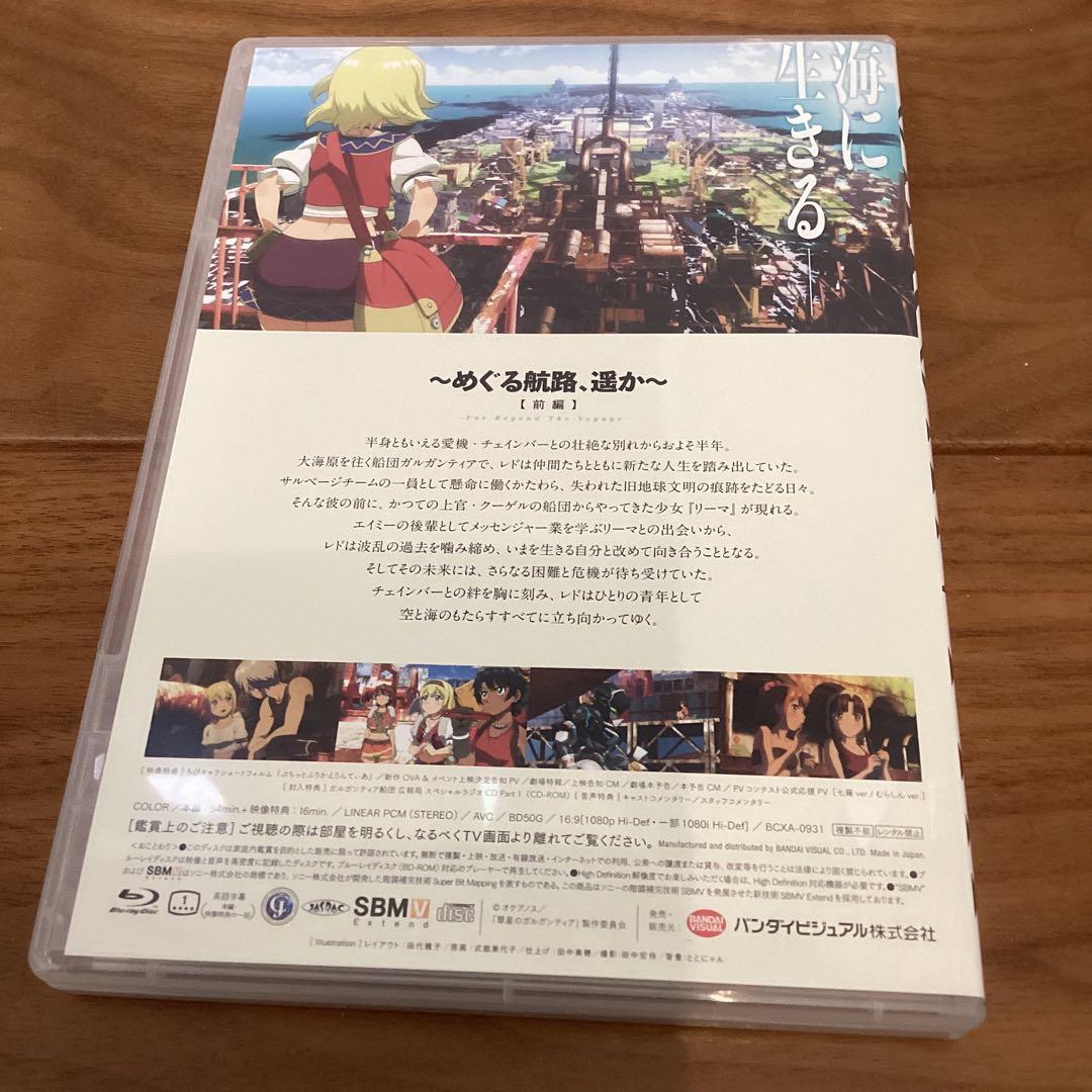翠星のガルガンティア めぐる航路 遥か　特装版　GARGANTIA 前編 後編