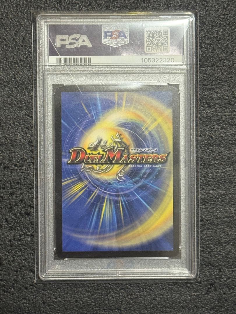 超竜バジュラ　初期　psa9